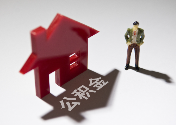 璧山2025年4月最新公积金政策解读‌