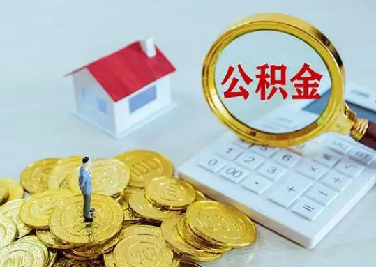 璧山公积金新政对购房影响典型案例